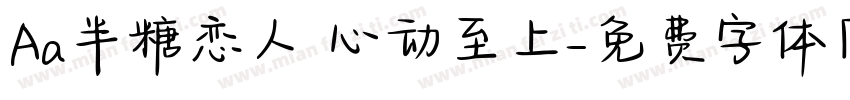 Aa半糖恋人 心动至上字体转换